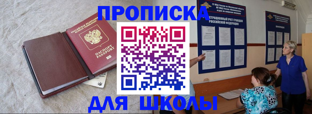 прописка ребенка в Кингисеппе